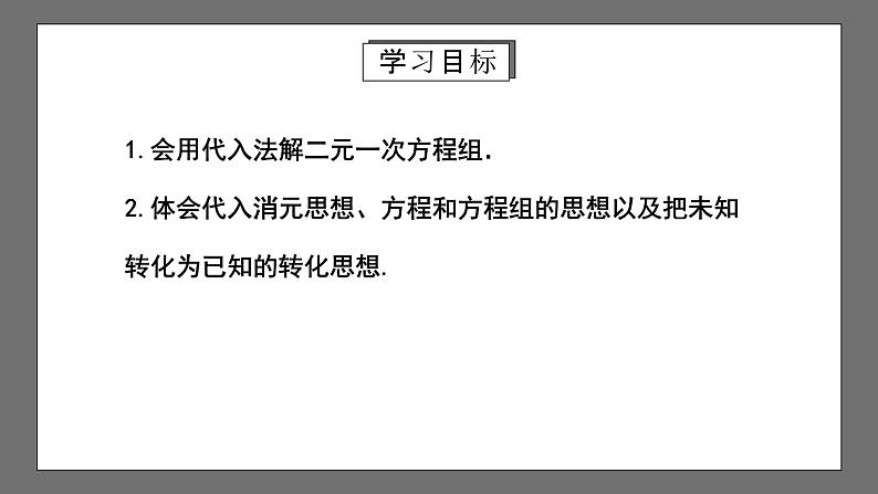 人教版数学七年级下册 8.2《消元——解二元一次方程组》第1课时 课件第2页