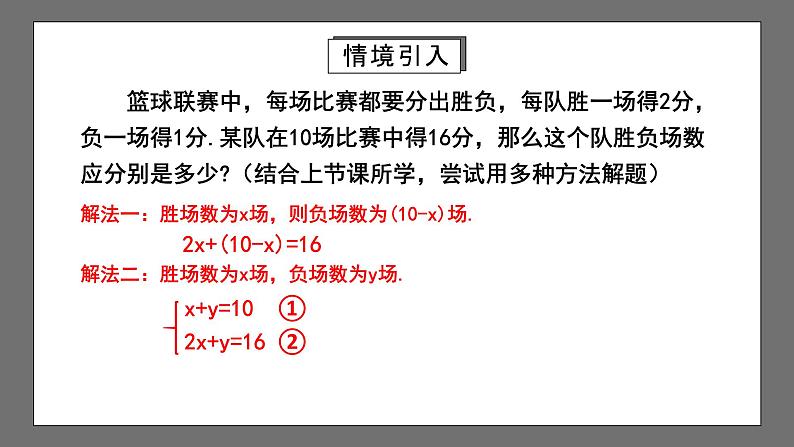 人教版数学七年级下册 8.2《消元——解二元一次方程组》第1课时 课件第3页