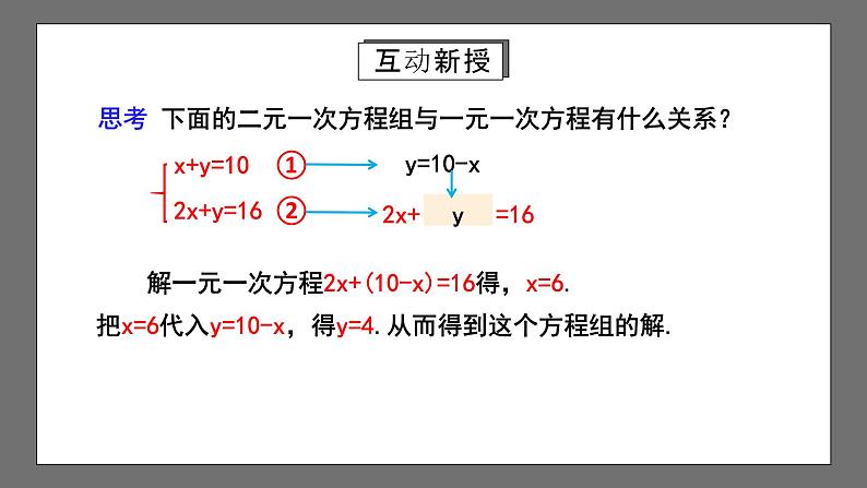 人教版数学七年级下册 8.2《消元——解二元一次方程组》第1课时 课件第4页