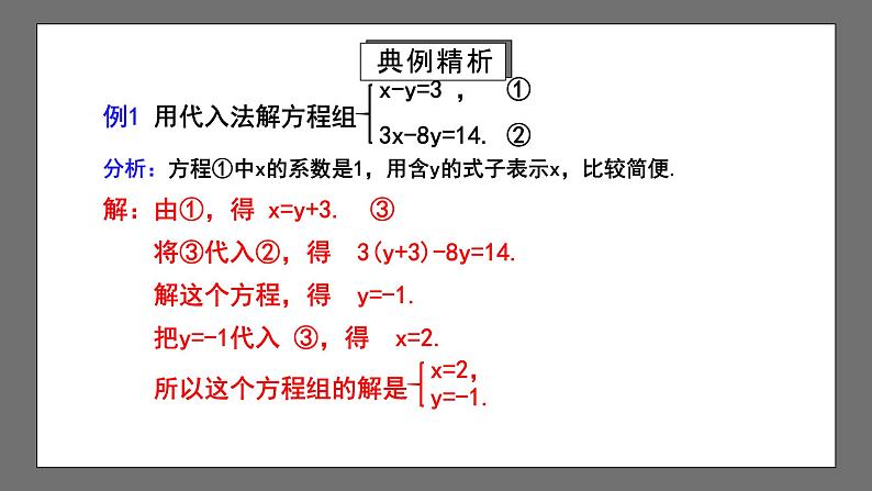 人教版数学七年级下册 8.2《消元——解二元一次方程组》第1课时 课件第6页