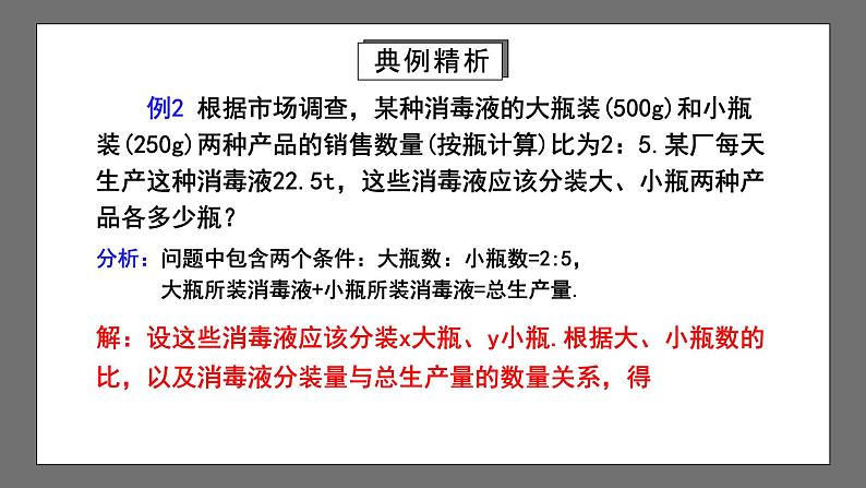 人教版数学七年级下册 8.2《消元——解二元一次方程组》第1课时 课件第7页