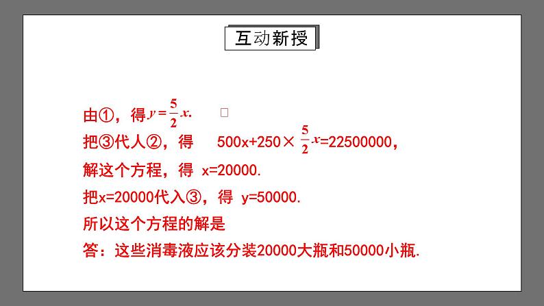 人教版数学七年级下册 8.2《消元——解二元一次方程组》第1课时 课件第8页