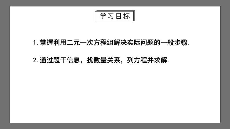 人教版数学七年级下册 8.3《实际问题与二元一次方程组》第3课时 课件第2页