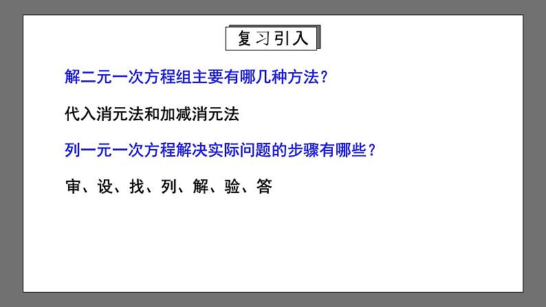 人教版数学七年级下册 8.3《实际问题与二元一次方程组》第3课时 课件第3页