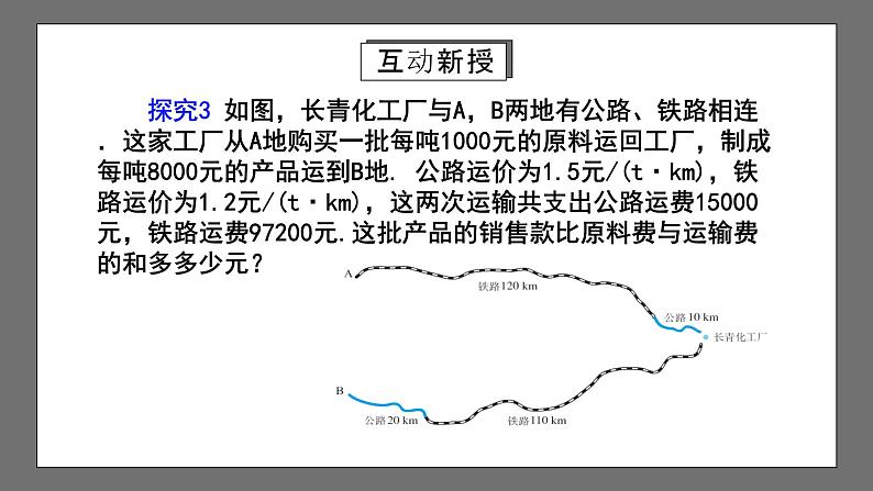 人教版数学七年级下册 8.3《实际问题与二元一次方程组》共3课时 课件+重难点专项练习（含答案解析）04