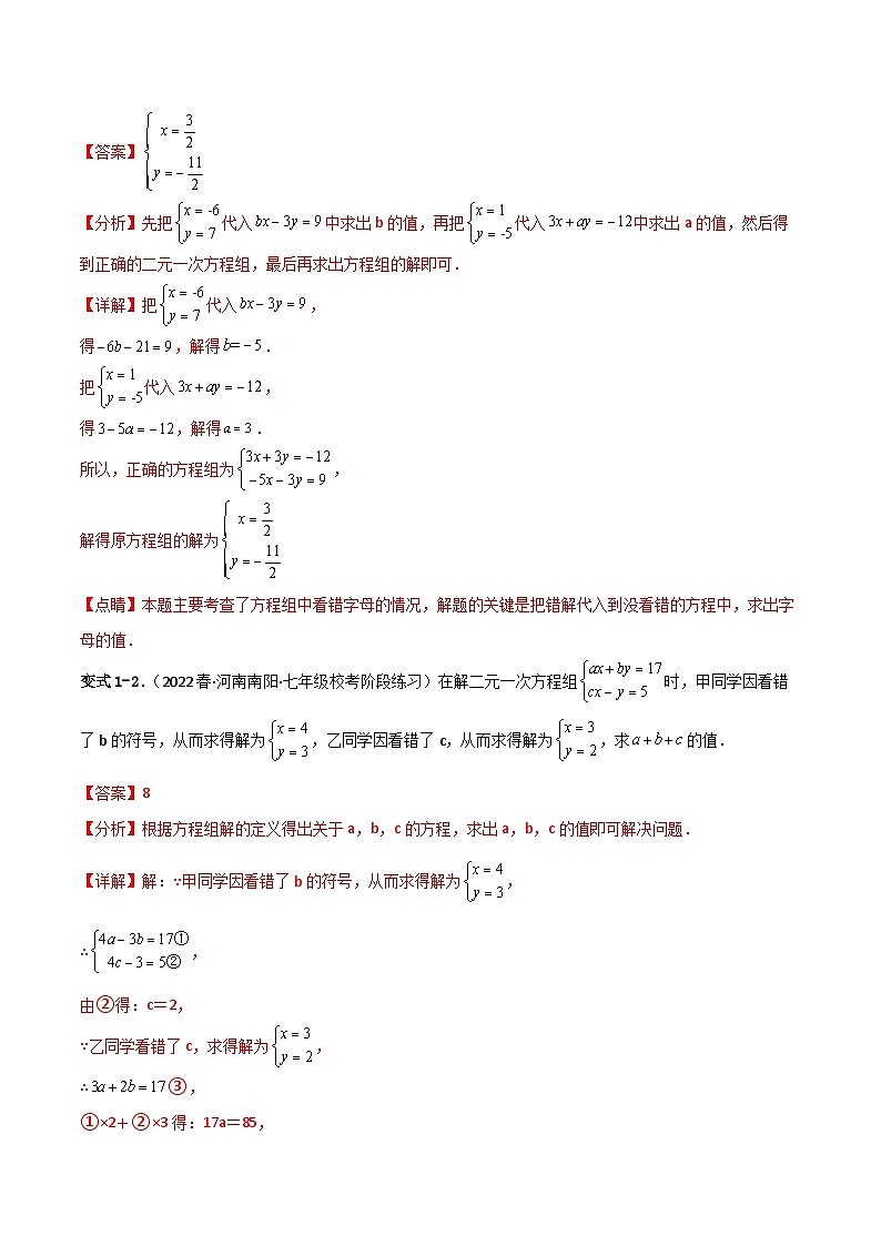 人教版数学七年级下册 8.3 《实际问题与二元一次方程组》重难点专项练习（解析版）第2页