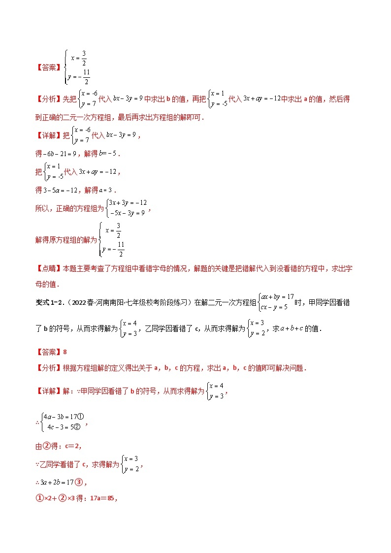 人教版数学七年级下册 8.3《实际问题与二元一次方程组》共3课时 课件+重难点专项练习（含答案解析）02