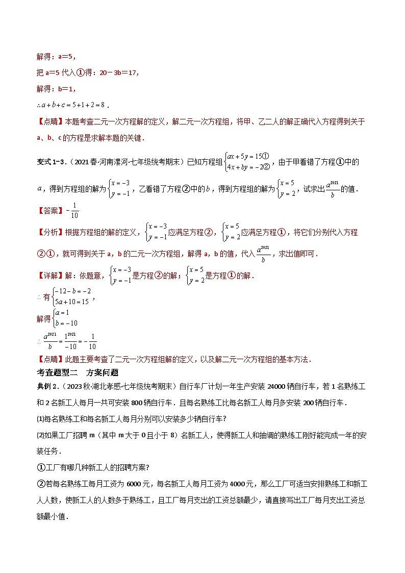 人教版数学七年级下册 8.3 《实际问题与二元一次方程组》重难点专项练习（解析版）第3页