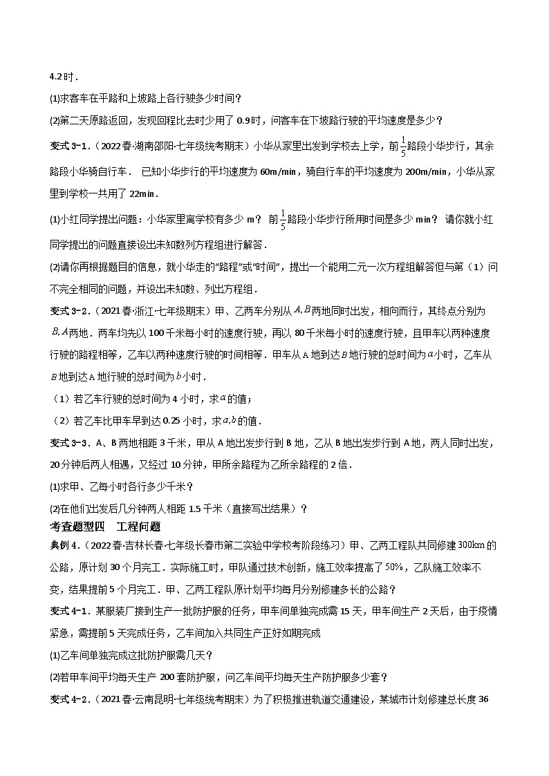 人教版数学七年级下册 8.3 《实际问题与二元一次方程组》重难点专项练习（原卷版）第3页