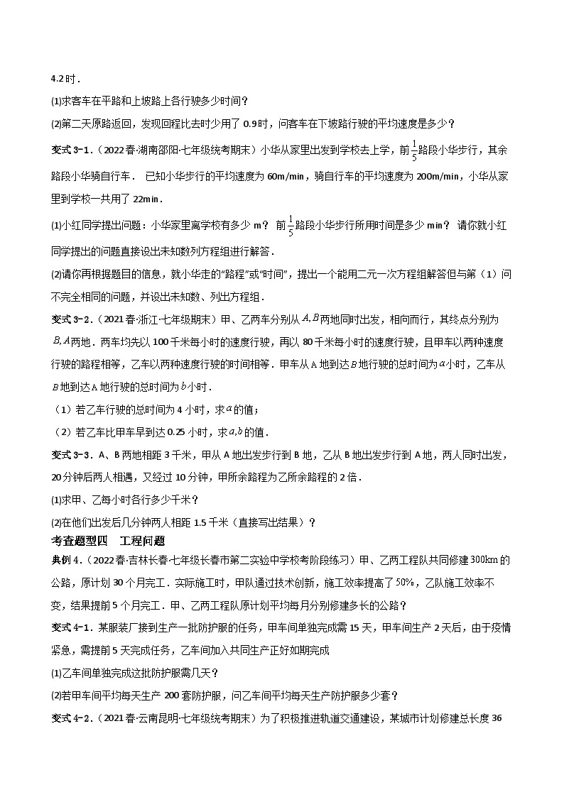 人教版数学七年级下册 8.3《实际问题与二元一次方程组》共3课时 课件+重难点专项练习（含答案解析）03