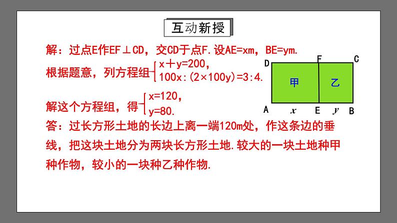 人教版数学七年级下册 8.3《实际问题与二元一次方程组》第2课时 课件第5页