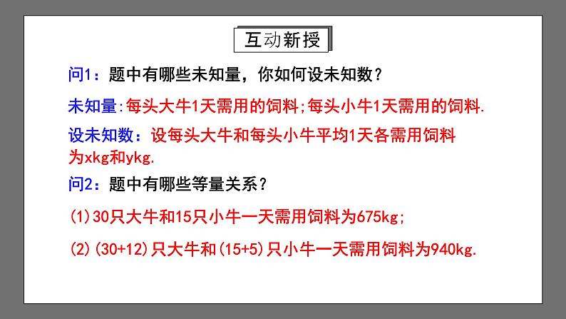 人教版数学七年级下册 8.3《实际问题与二元一次方程组》第1课时 课件第5页