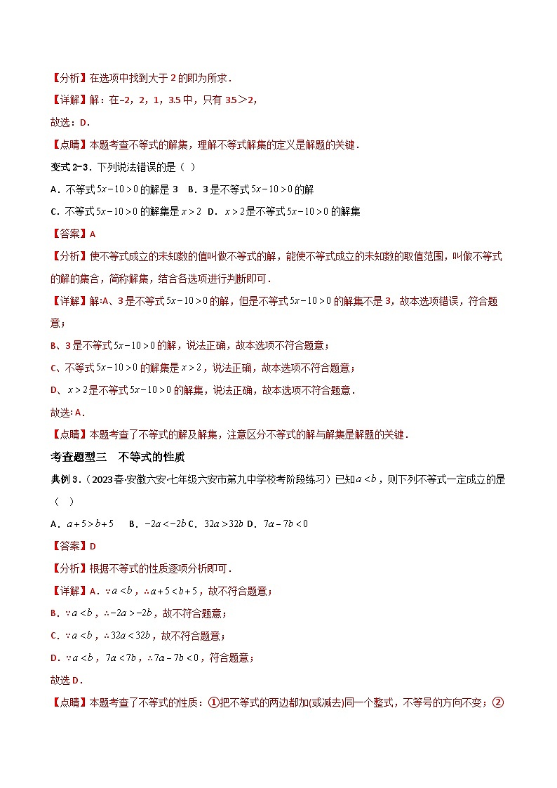人教版数学七年级下册 9.1《不等式》共3课时 课件+重难点专项练习（含答案解析）03
