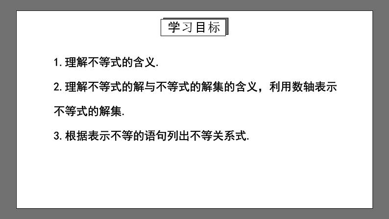 人教版数学七年级下册 9.1《不等式》共3课时 课件+重难点专项练习（含答案解析）02