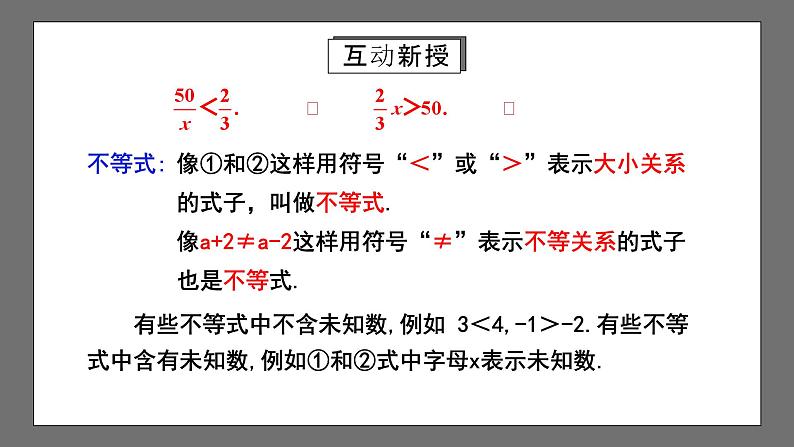 人教版数学七年级下册 9.1《不等式》共3课时 课件+重难点专项练习（含答案解析）06