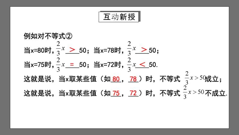 人教版数学七年级下册 9.1《不等式》共3课时 课件+重难点专项练习（含答案解析）07