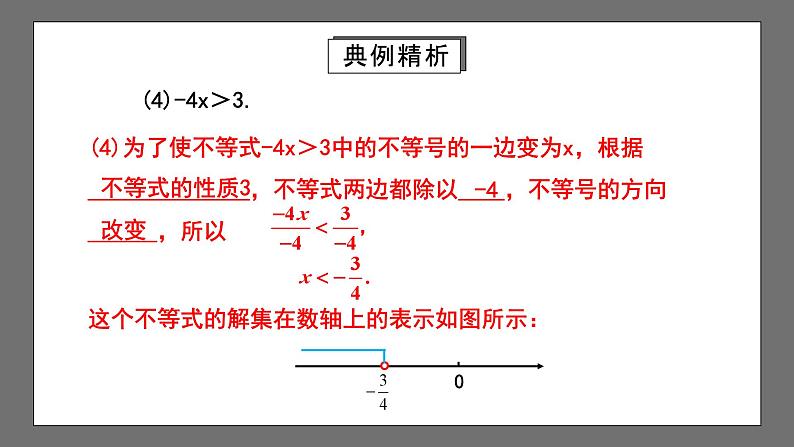 人教版数学七年级下册 9.1《不等式》共3课时 课件+重难点专项练习（含答案解析）08