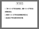 人教版数学七年级下册 9.3《一元一次不等式组》课件+重难点专项练习（含答案解析）