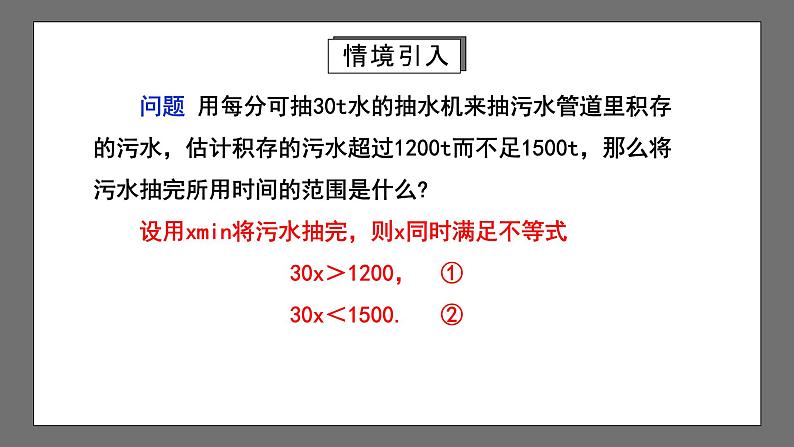 人教版数学七年级下册 9.3《一元一次不等式组》课件+重难点专项练习（含答案解析）03