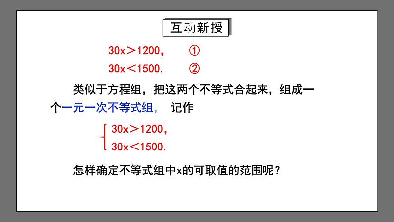 人教版数学七年级下册 9.3《一元一次不等式组》课件+重难点专项练习（含答案解析）04