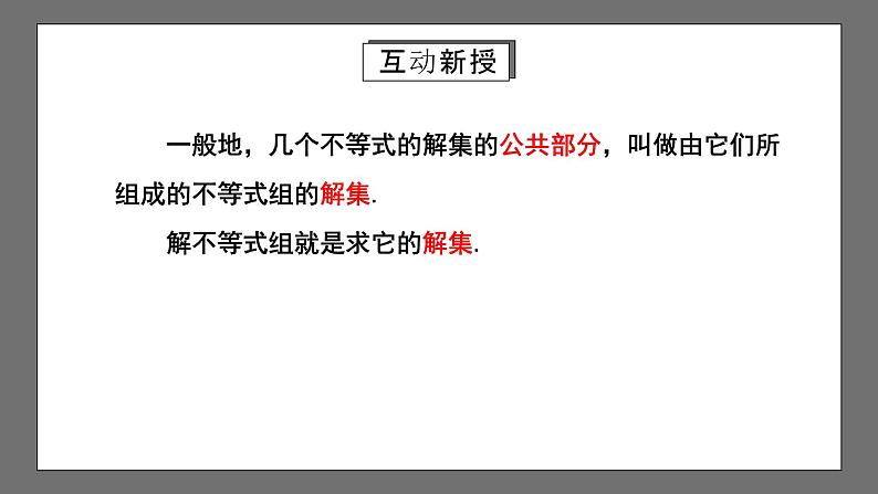 人教版数学七年级下册 9.3《一元一次不等式组》课件+重难点专项练习（含答案解析）06