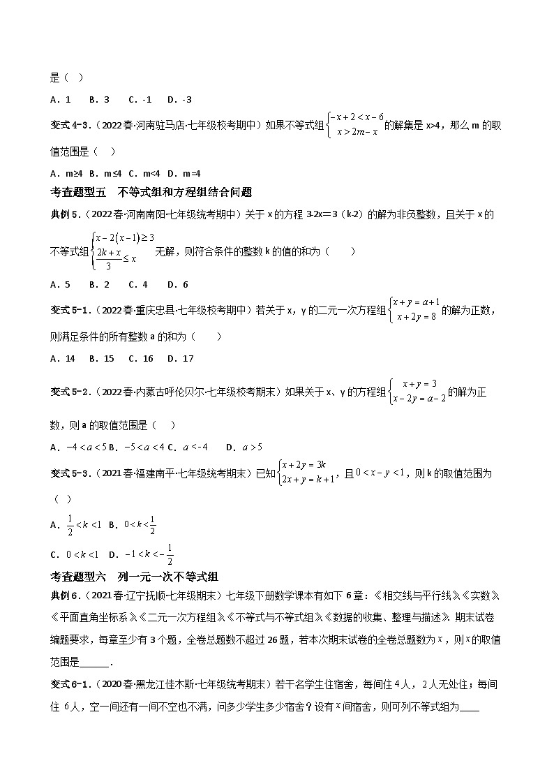 人教版数学七年级下册 9.3《一元一次不等式组》课件+重难点专项练习（含答案解析）03