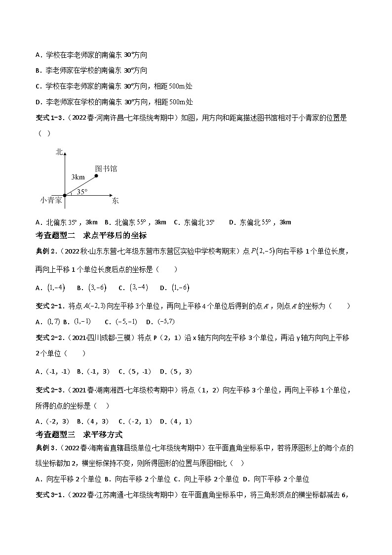 人教版数学七年级下册 7.2《坐标方法的简单应用》共2课时+重难点专项练习（含答案解析）02