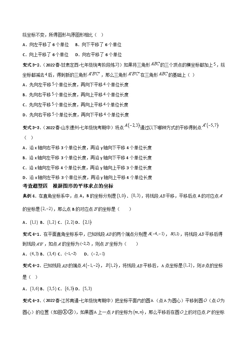 人教版数学七年级下册 7.2《坐标方法的简单应用》共2课时+重难点专项练习（含答案解析）03