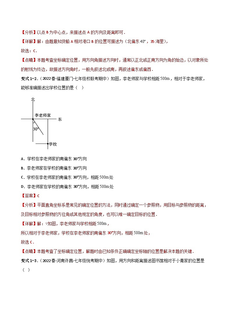 人教版数学七年级下册 7.2《坐标方法的简单应用》共2课时+重难点专项练习（含答案解析）02