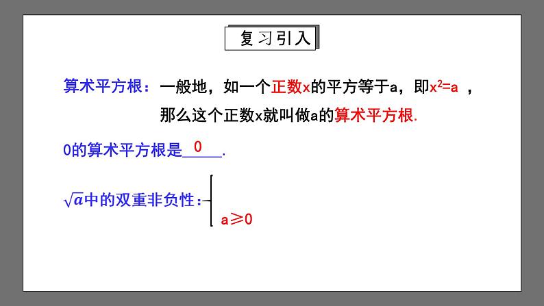 人教版数学七年级下册 6.1《平方根》共3课时 课件+重难点专项练习（含答案解析）03