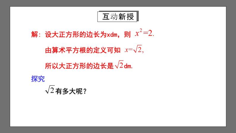 人教版数学七年级下册 6.1《平方根》共3课时 课件+重难点专项练习（含答案解析）05