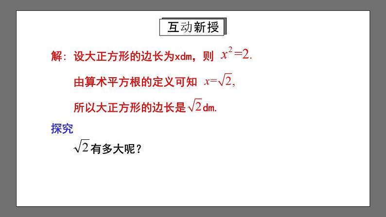 人教版数学七年级下册 6.1《平方根》共3课时 课件+重难点专项练习（含答案解析）05