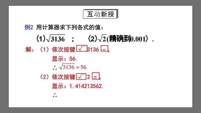 人教版数学七年级下册 6.1《平方根》共3课时 课件+重难点专项练习（含答案解析）08