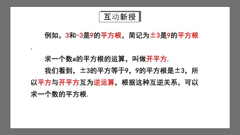 人教版数学七年级下册 6.1《平方根》共3课时 课件+重难点专项练习（含答案解析）06