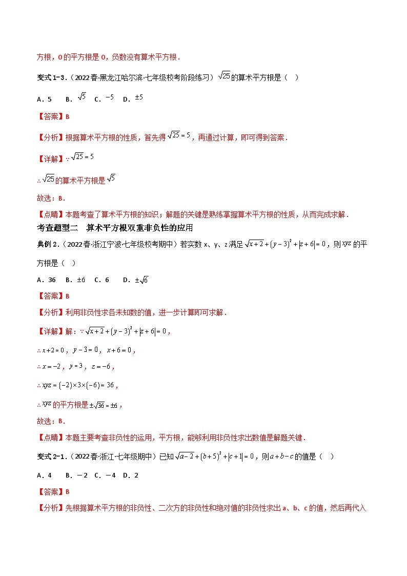 人教版数学七年级下册 6.1《平方根》共3课时 课件+重难点专项练习（含答案解析）02