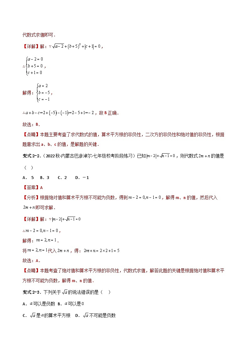 人教版数学七年级下册 6.1《平方根》共3课时 课件+重难点专项练习（含答案解析）03