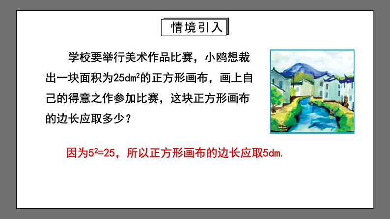 人教版数学七年级下册 6.1《平方根》共3课时 课件+重难点专项练习（含答案解析）03