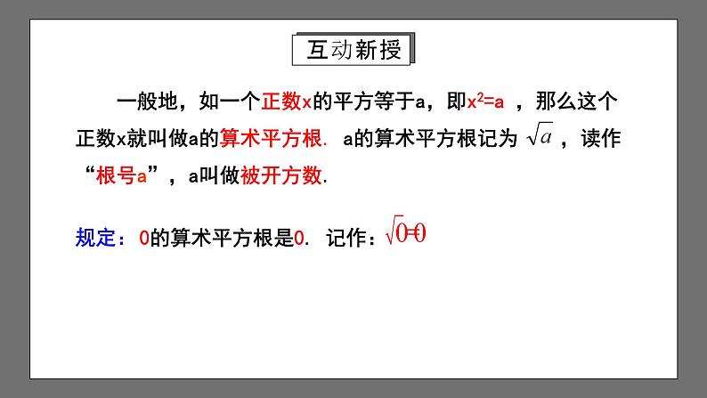 人教版数学七年级下册 6.1《平方根》共3课时 课件+重难点专项练习（含答案解析）05