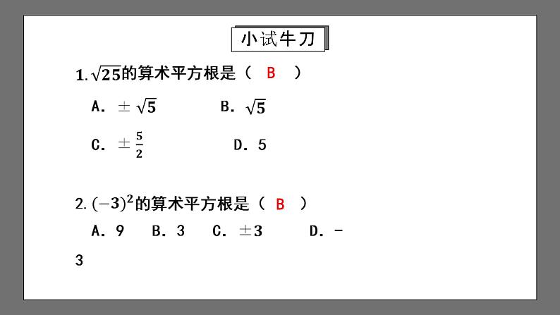 人教版数学七年级下册 6.1《平方根》共3课时 课件+重难点专项练习（含答案解析）08