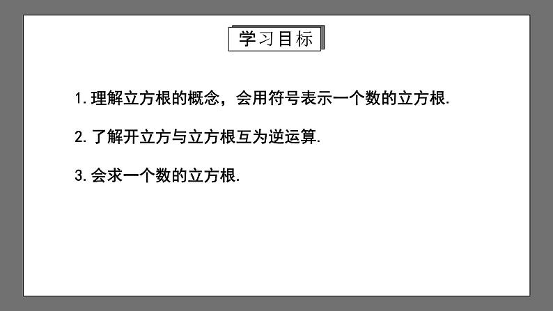 人教版数学七年级下册 6.2《立方根》课件+重难点专项练习（含答案解析）02