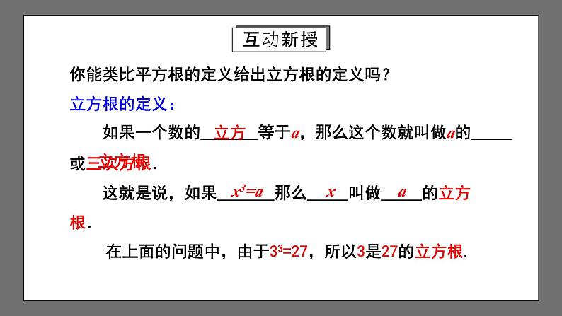 人教版数学七年级下册 6.2《立方根》课件+重难点专项练习（含答案解析）04