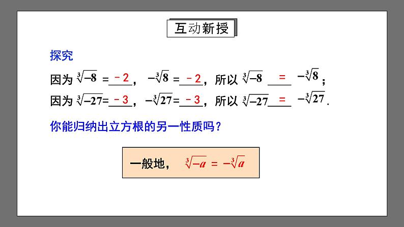 人教版数学七年级下册 6.2《立方根》课件+重难点专项练习（含答案解析）08