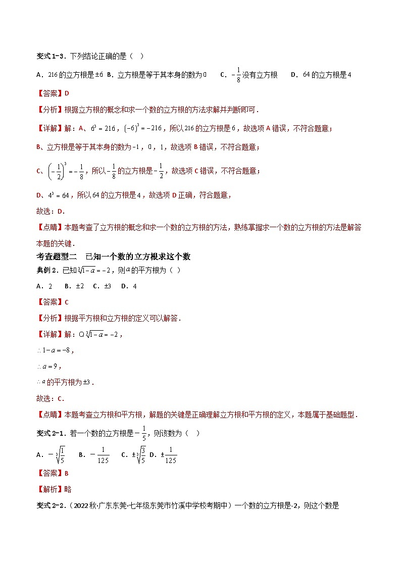 人教版数学七年级下册 6.2《立方根》课件+重难点专项练习（含答案解析）02