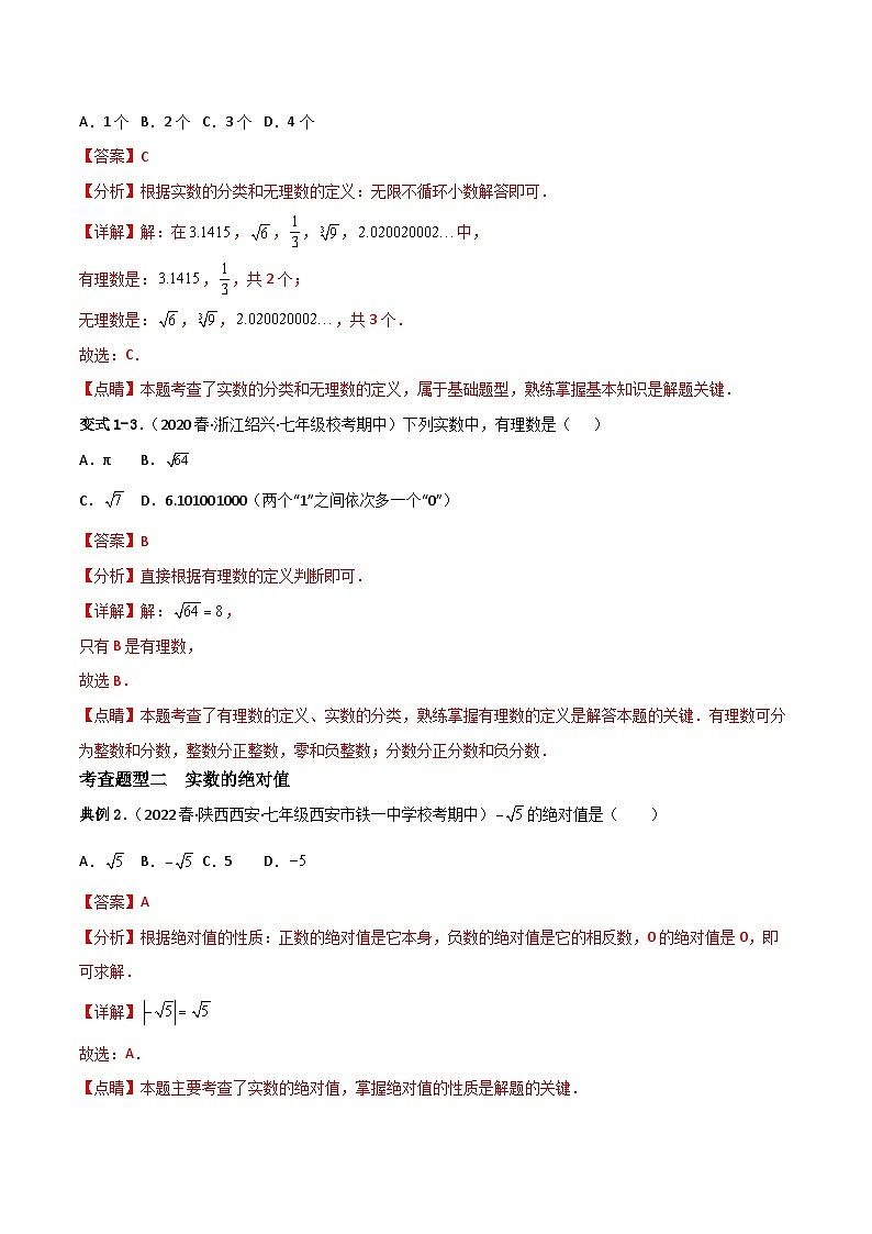 人教版数学七年级下册 6.3《实数》课件+重难点专项练习（含答案解析）02
