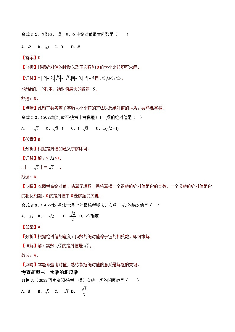 人教版数学七年级下册 6.3《实数》课件+重难点专项练习（含答案解析）03