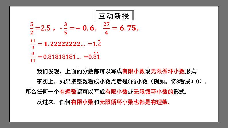 人教版数学七年级下册 6.3《实数》课件+重难点专项练习（含答案解析）04