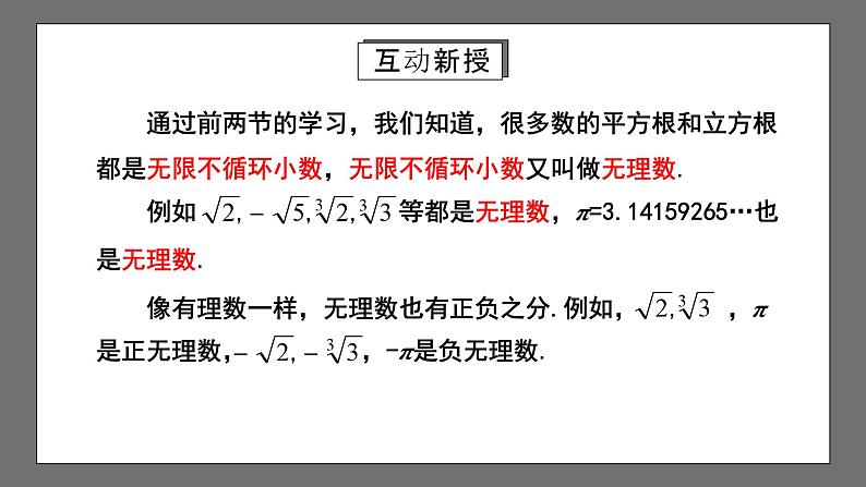 人教版数学七年级下册 6.3《实数》课件+重难点专项练习（含答案解析）05