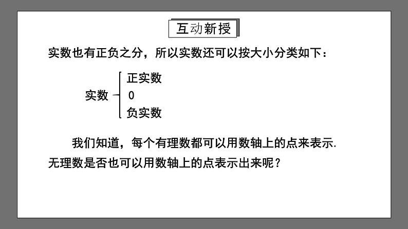 人教版数学七年级下册 6.3《实数》课件+重难点专项练习（含答案解析）07