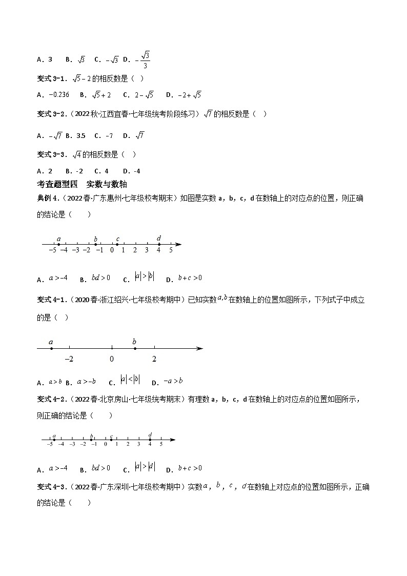 人教版数学七年级下册 6.3《实数》课件+重难点专项练习（含答案解析）02