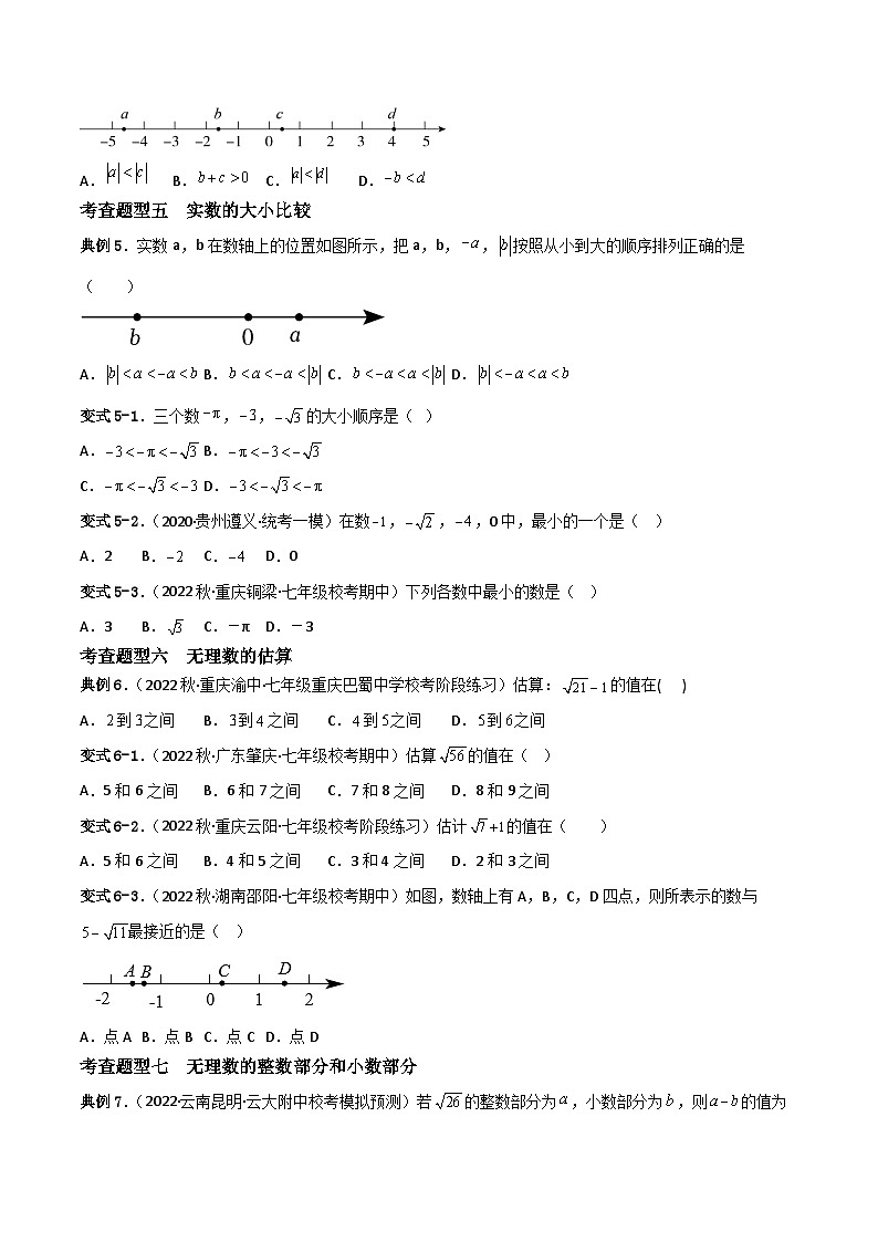 人教版数学七年级下册 6.3《实数》课件+重难点专项练习（含答案解析）03